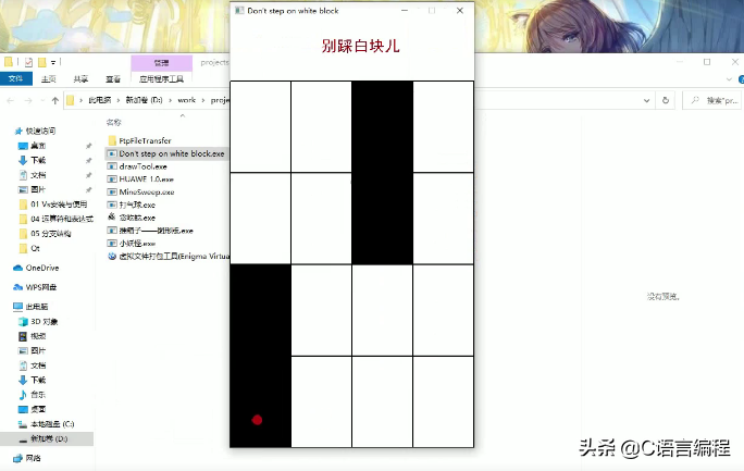 C语言项目实战：《别踩白块游戏》零基础项目！137行源代码示例