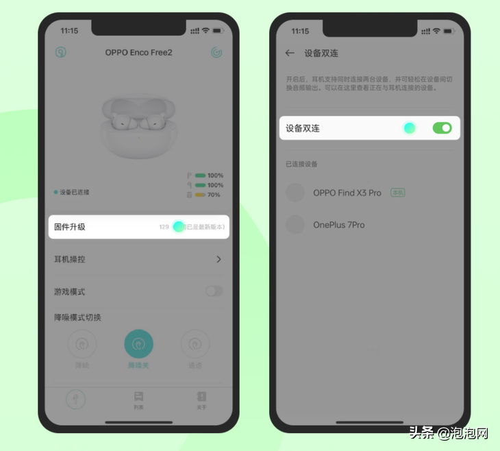 OPPO Enco Free2升级设备双连接，设备切换无需重连