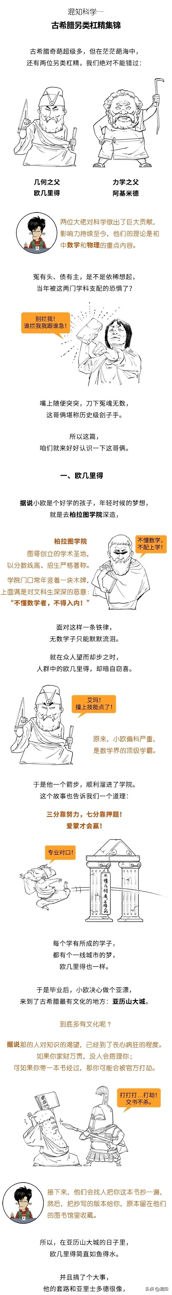 是不是还会想起被数学、物理支配的恐惧？那你知道罪魁祸首是谁吗