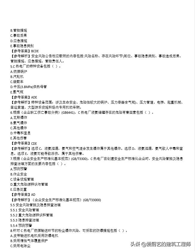 2018年注册安全工程师《案例分析》真题及答案，请学习和收藏