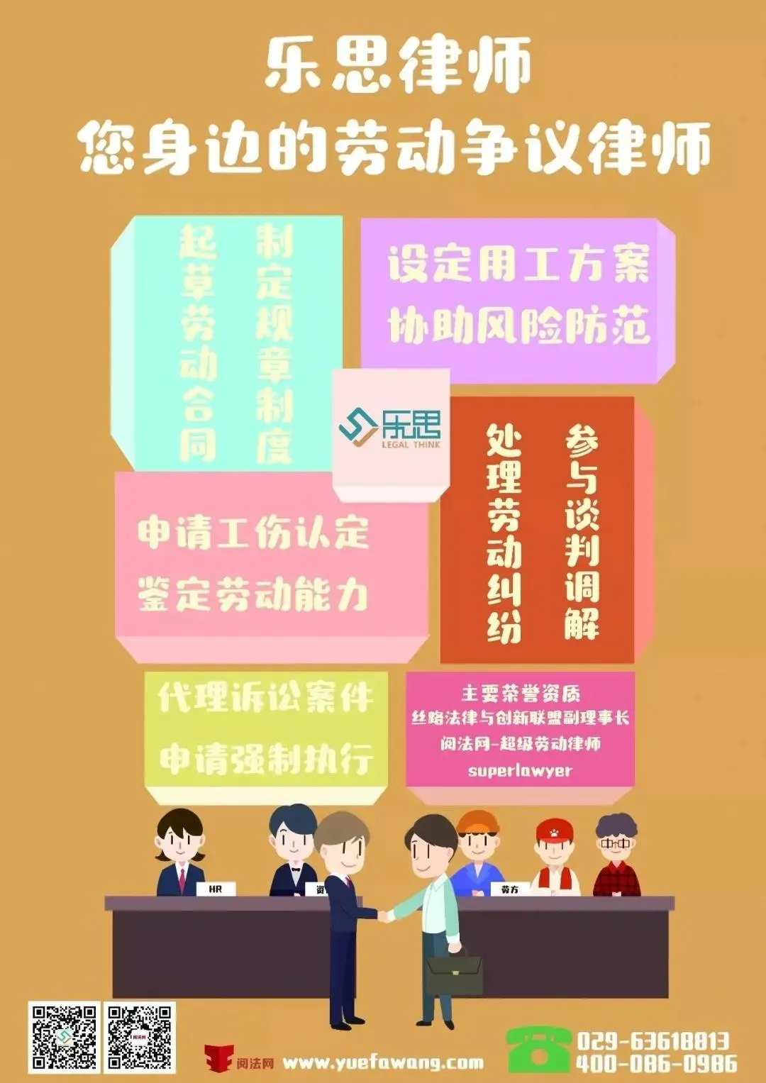 西安劳动争议律师 | 关于劳动合同履行的常见问题