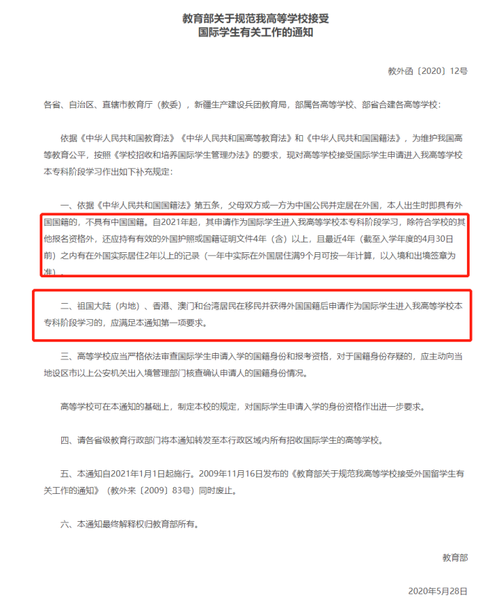 华侨生和国际生细则。清华北大人大对国际生的招生要求