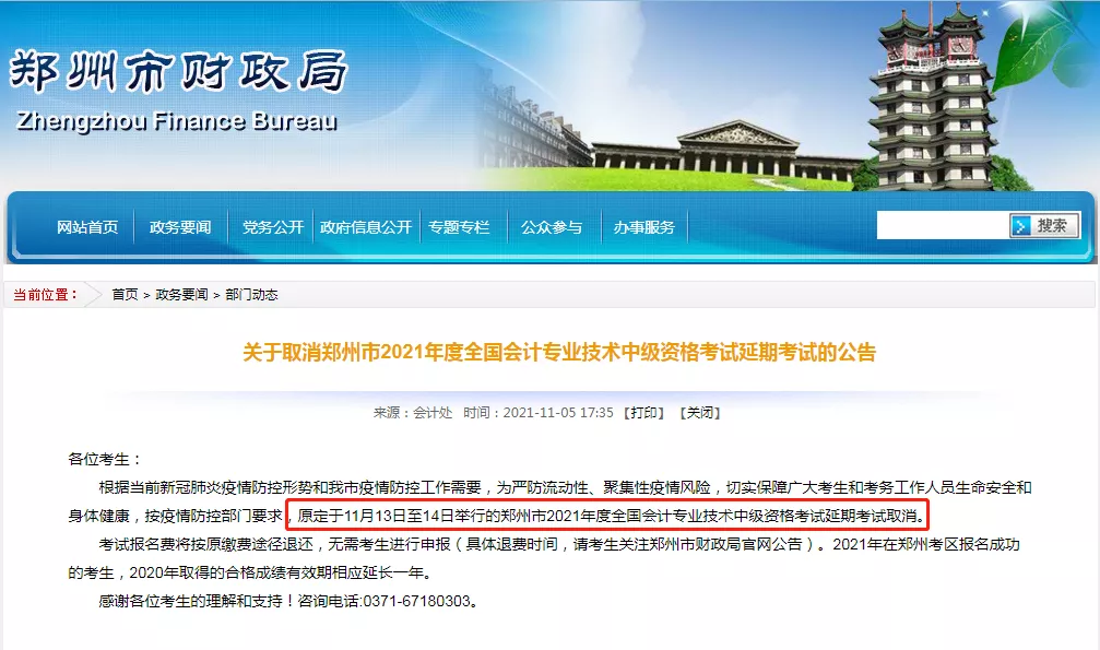 取消！又一地中级延期考试官宣取消