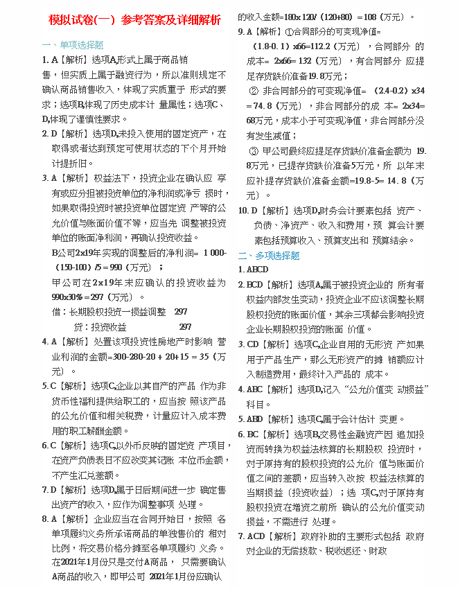 21中级会计实务，重点推荐这2套考前模拟卷，吃透80+稳过，附答案