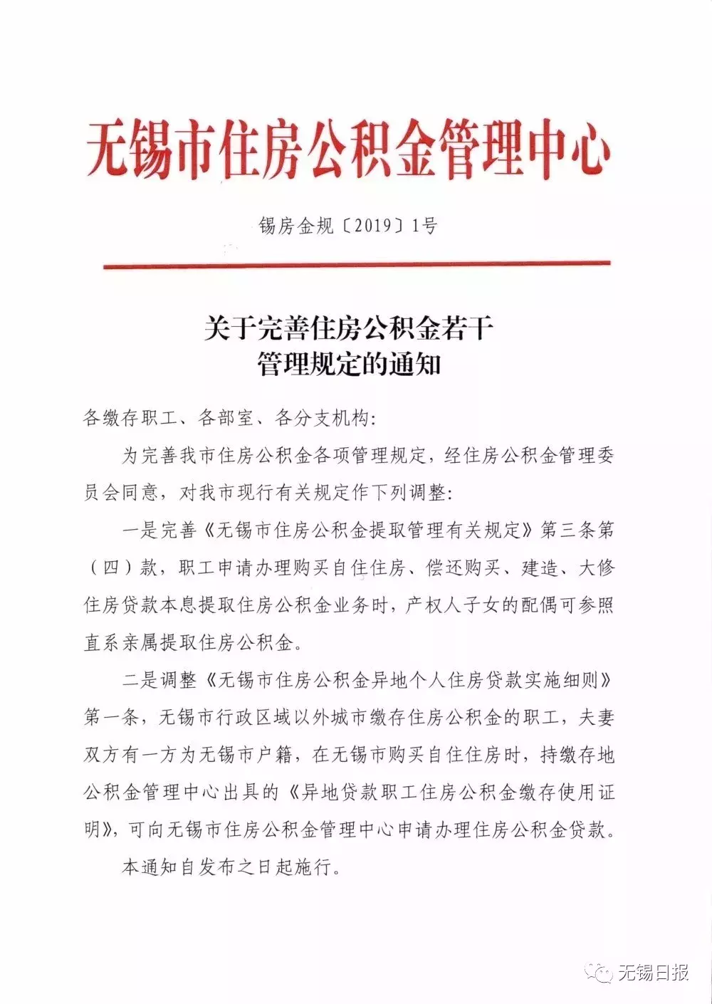 最新通知！无锡公积金政策有变   直系亲属也可申请提取公积金