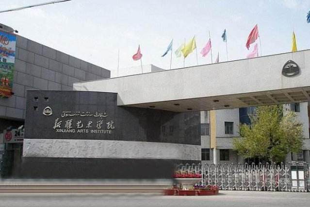 新疆艺术学院2021年录取分数线公布，你达到了录取线了吗？