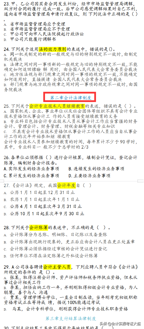 2022年初级会计各个章节练习题及答案解析，分章节练习，刷完稳过