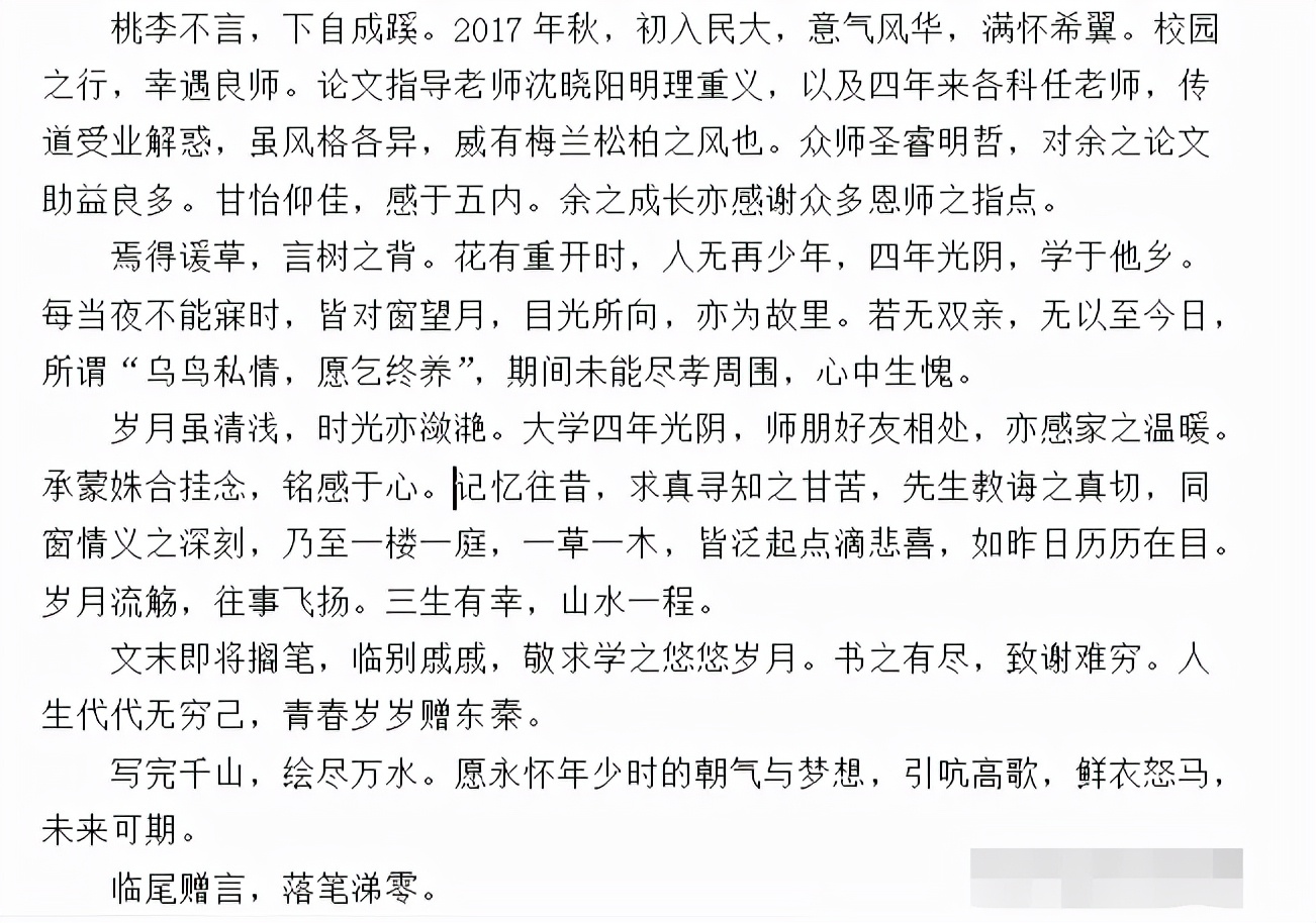 大学生论文的“花式”致谢走红，一看没少看书，用词都挺高级的