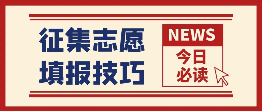 江西考生请抓住最后上本科的机会，征集志愿今天15时结束