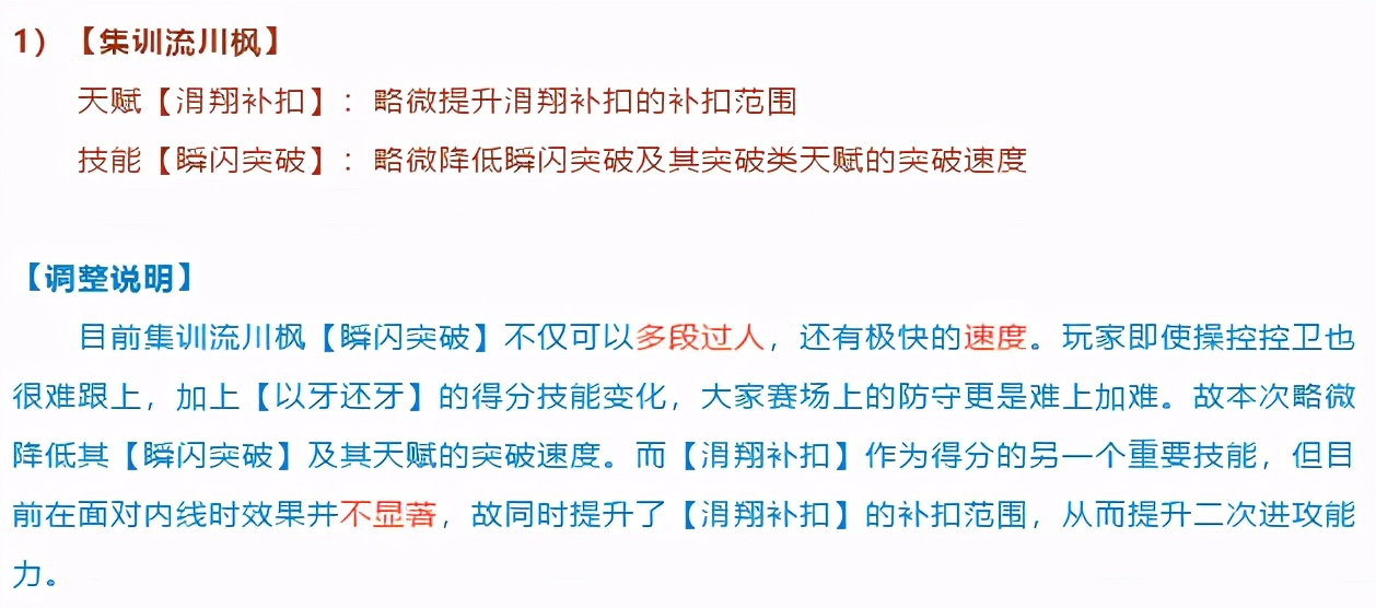 最强nba钻石球星哪些补扣好(灌篮高手手游：S5赛季球员平衡性调整分析！三井又被削了)