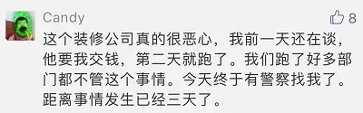 这家跑路的装修公司水太深!合同盖假公章,名下多家公司被列入异常经营名录