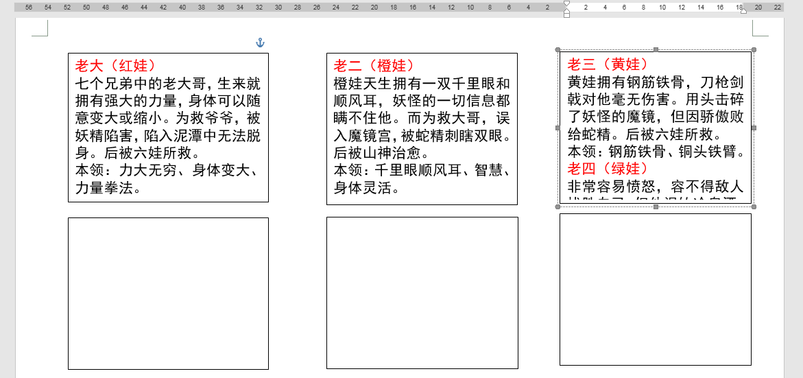 Word办公技巧：创建文本框链接让长文本在不同文本框中顺延显示