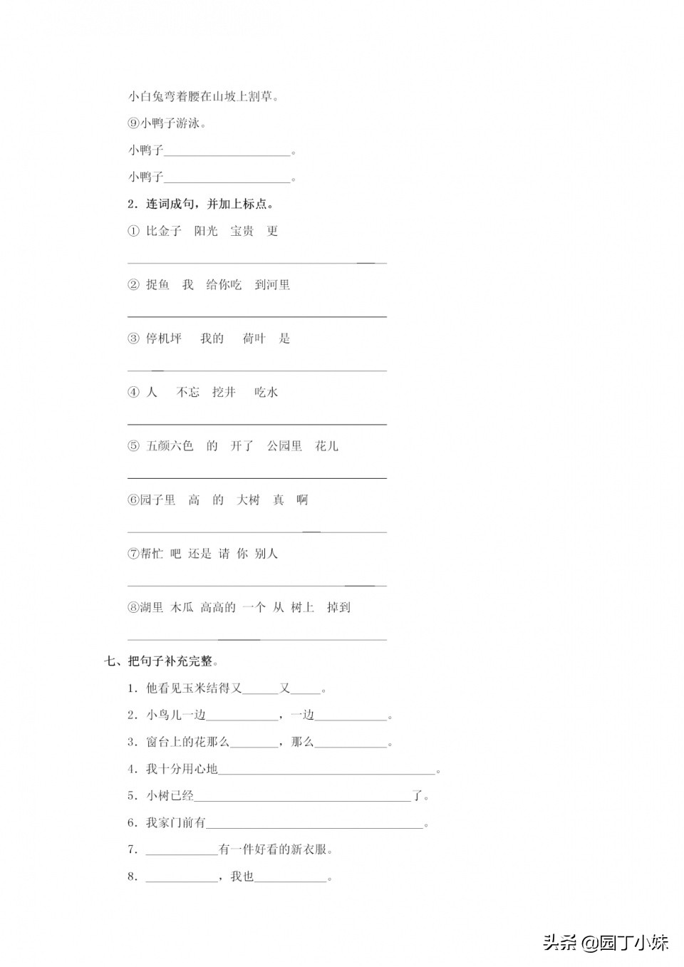一年级语文下册：“句子”专项练习汇总，查漏补缺，巩固必备