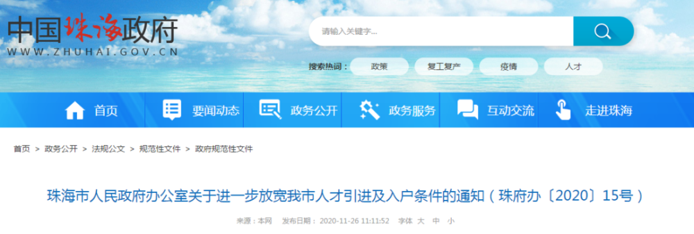 珠海拟放宽落户条件,珠海拟放宽落户条件新闻