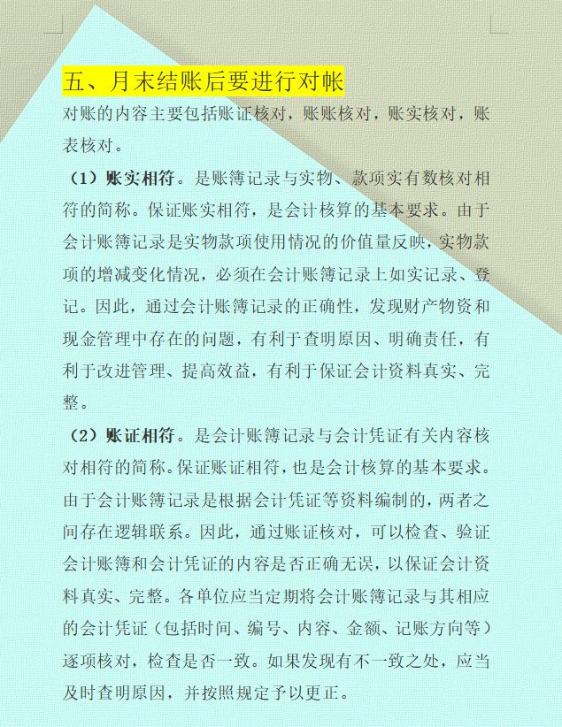 月薪3万挖来的财务主管，看完她编制的财务做账流程，真心佩服