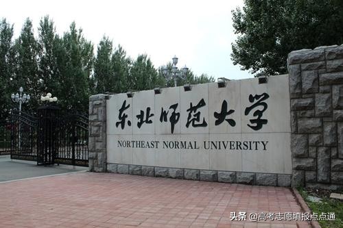东北师范大学人文学院2017分数线（东北师范大学优势专业分析及2019）