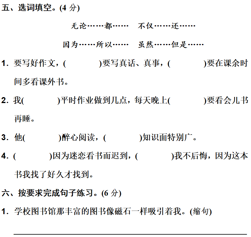 五年级上语文第八单元知识点（附练习题及答案）