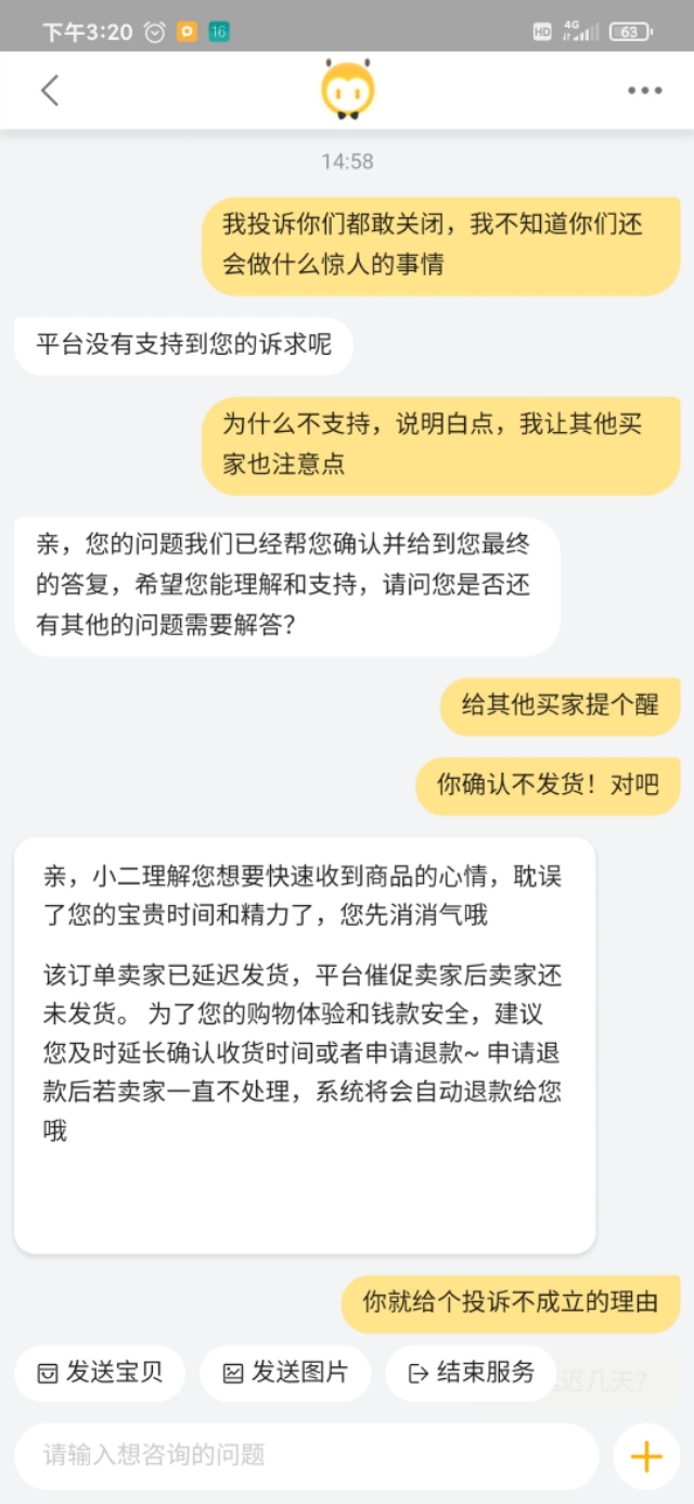 淘宝卖家不发货怎么办（在淘宝买东西，卖家不发货，平台投诉不支持，你们有什么好办法？）