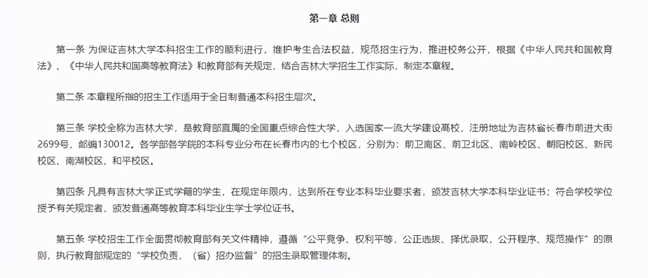 吉林大学院校解析！就业、专业等问题一文了解