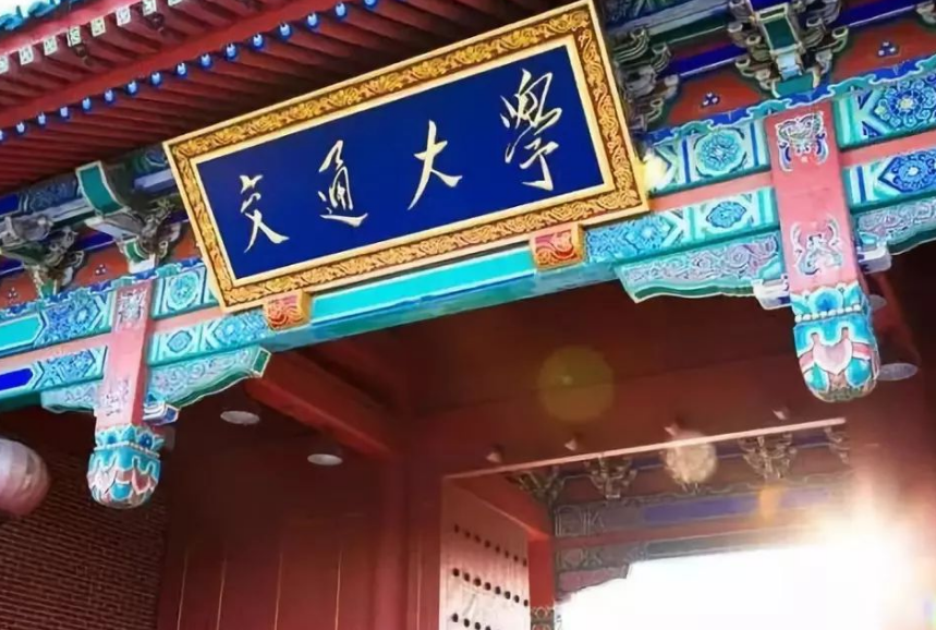 2021年“交通大学”排名，上交大排名当之无愧，兰州交大进军前5