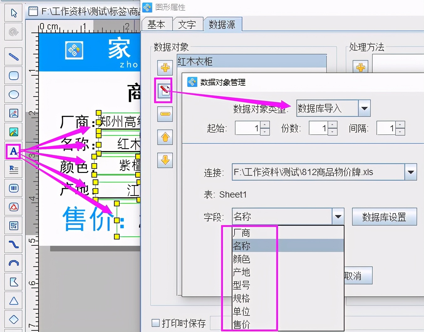标签打印软件如何批量打印商品物价牌
