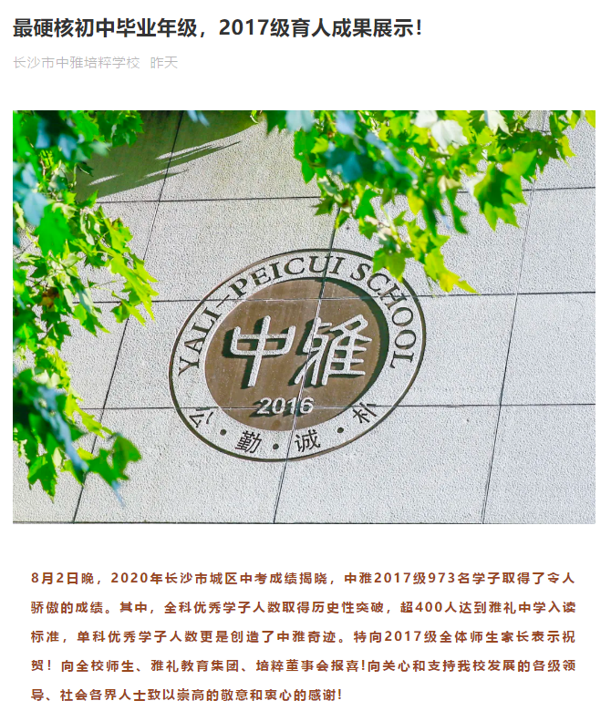 黑马！6A率超40%，长沙这所中学公布中考成绩