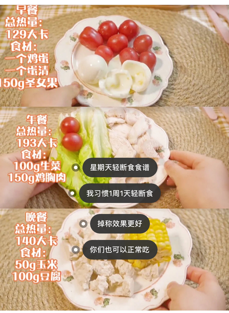 減肥餐,減肥餐 一日三餐食譜月瘦10斤
