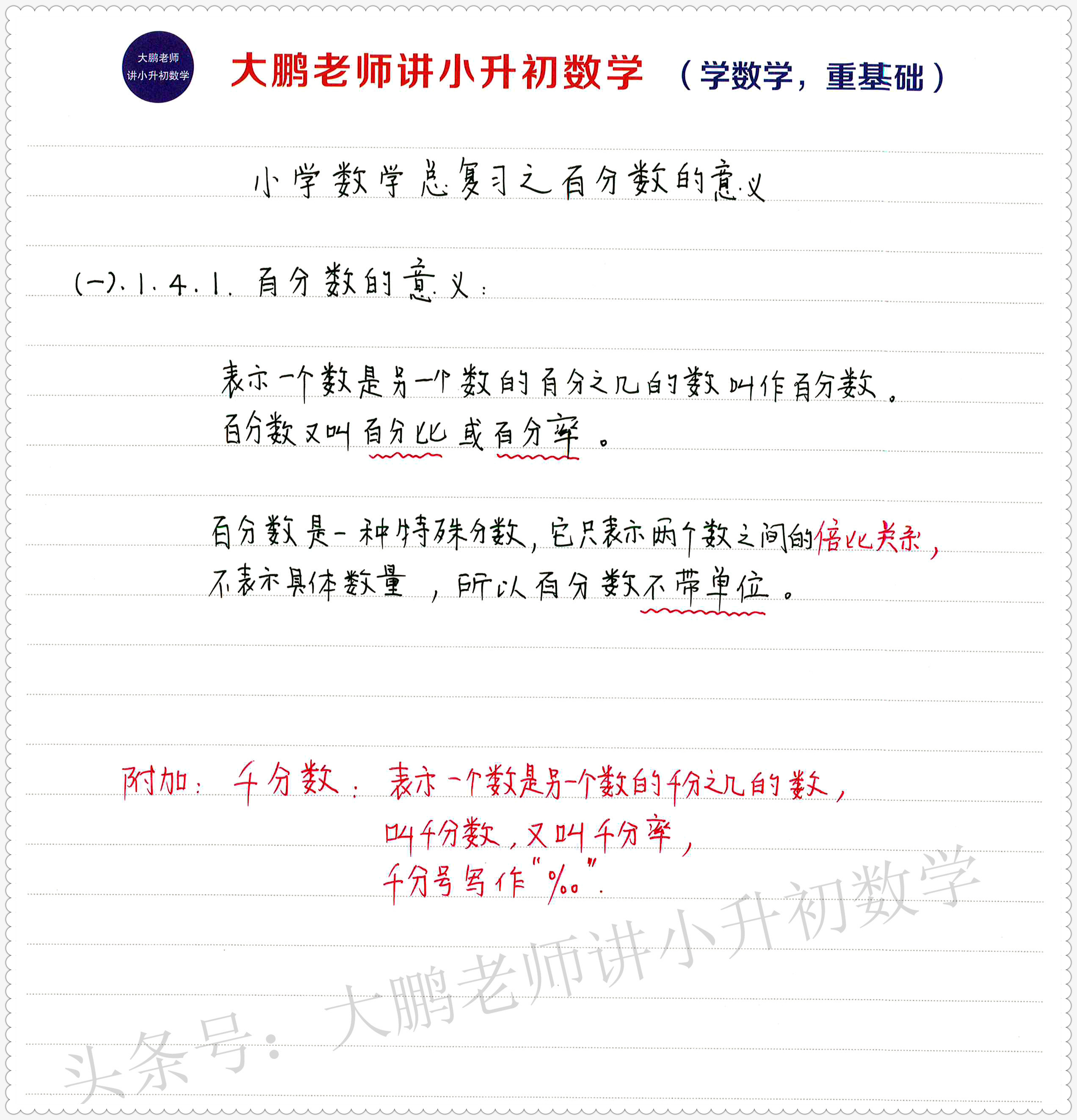 小升初数学复习：百分比计算方法详解