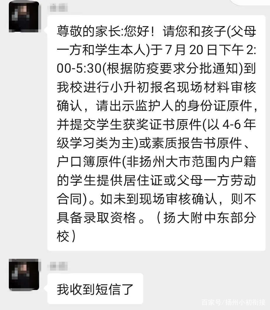 扬州树人要求网上报名表打印签好字带到学校，不然无法参与摇号