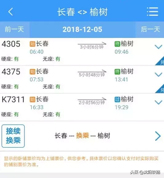 火车电话订票,火车电话订票号码多少