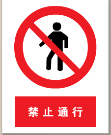 转发收藏！这些危险化学品安全警示标志，你全部了解吗？