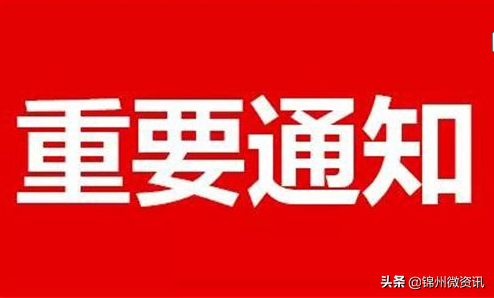 锦州市内交通违法处罚站的新变化