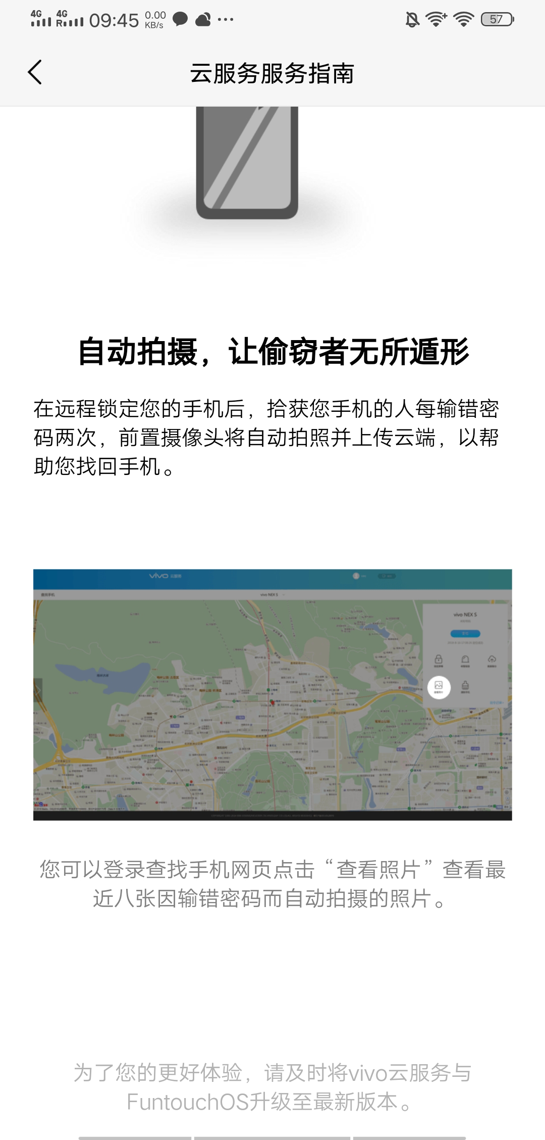 手机刚丢失不久，机主就找上门来，vivo手机的寻回功能立了头功