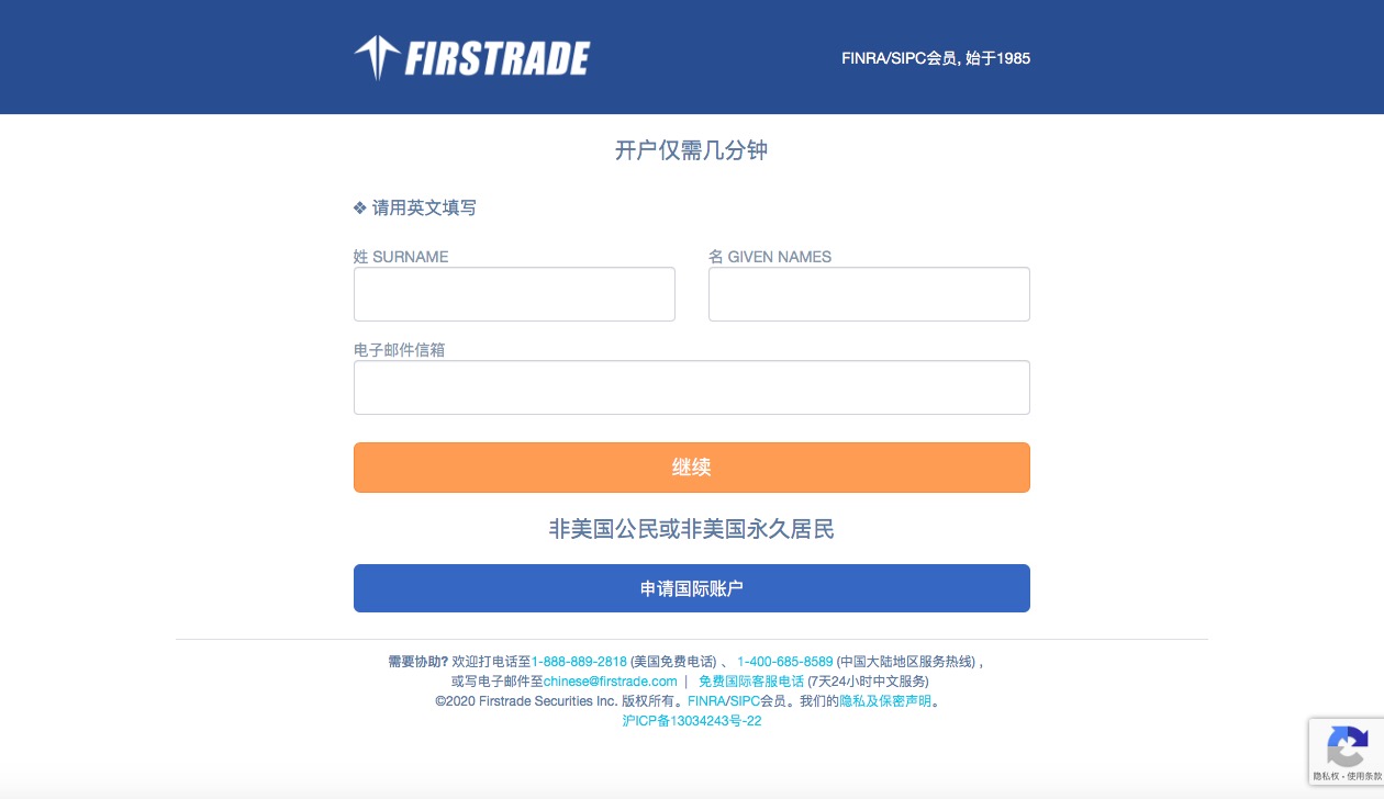 Firstrade第一证券美股开户详细步骤