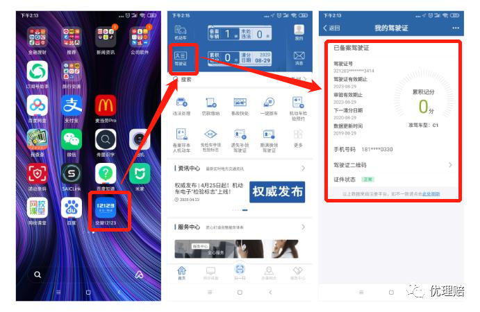 驾驶证真伪,驾驶证真伪查询系统官方网