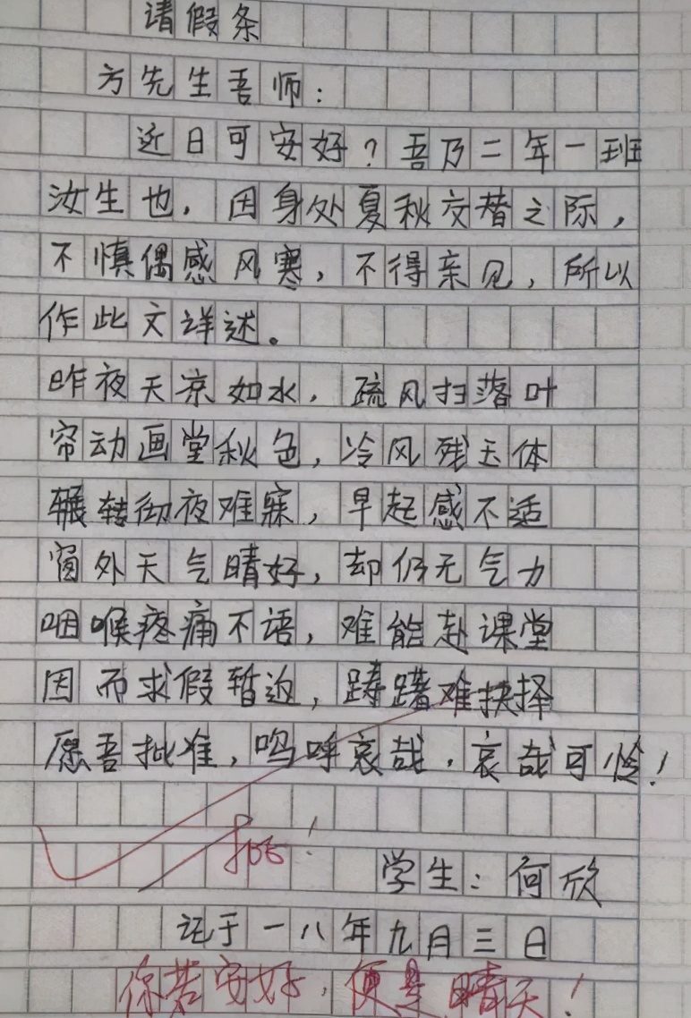 ​学生文言文请假条走红，请假理由五花八门，老师看后哭笑不得