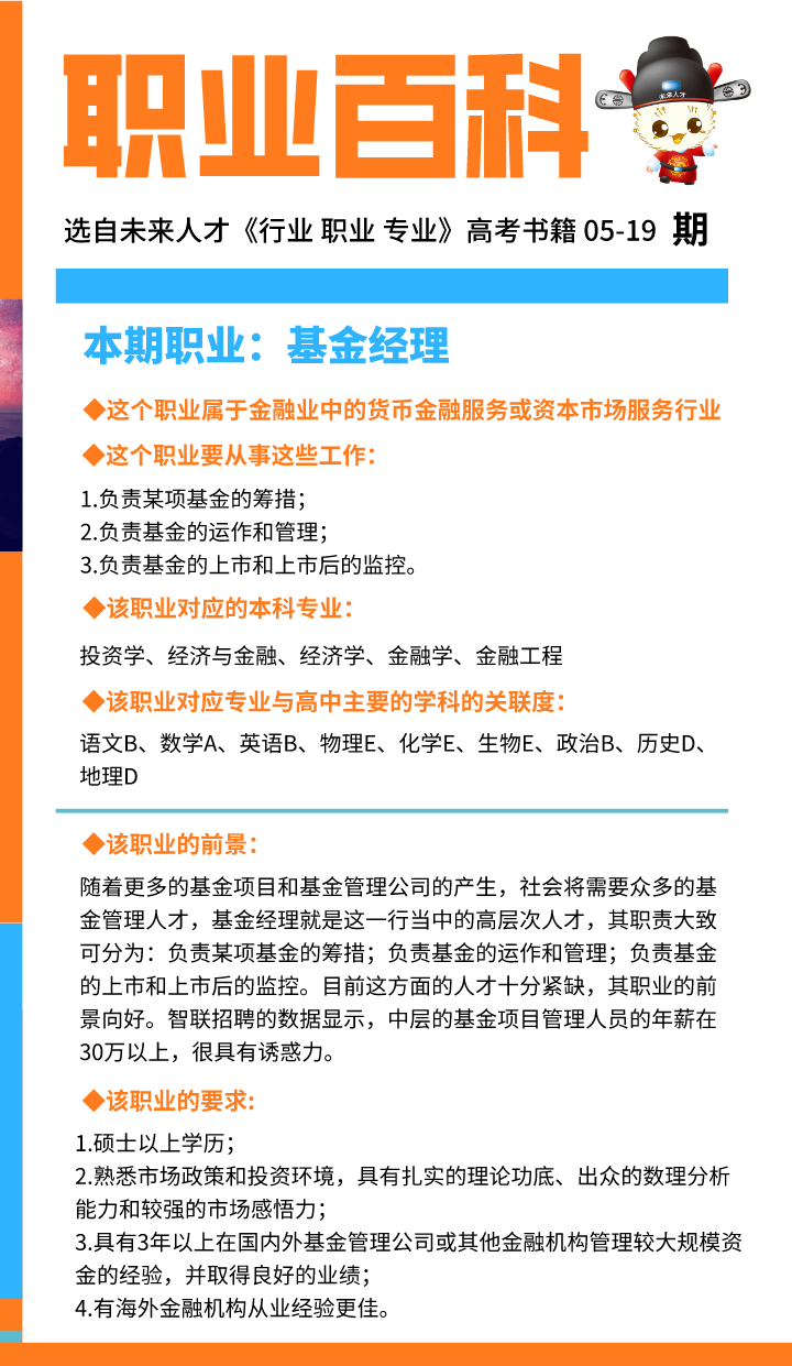职业百科丨基金经理具体是做什么的？未来的职业是什么？