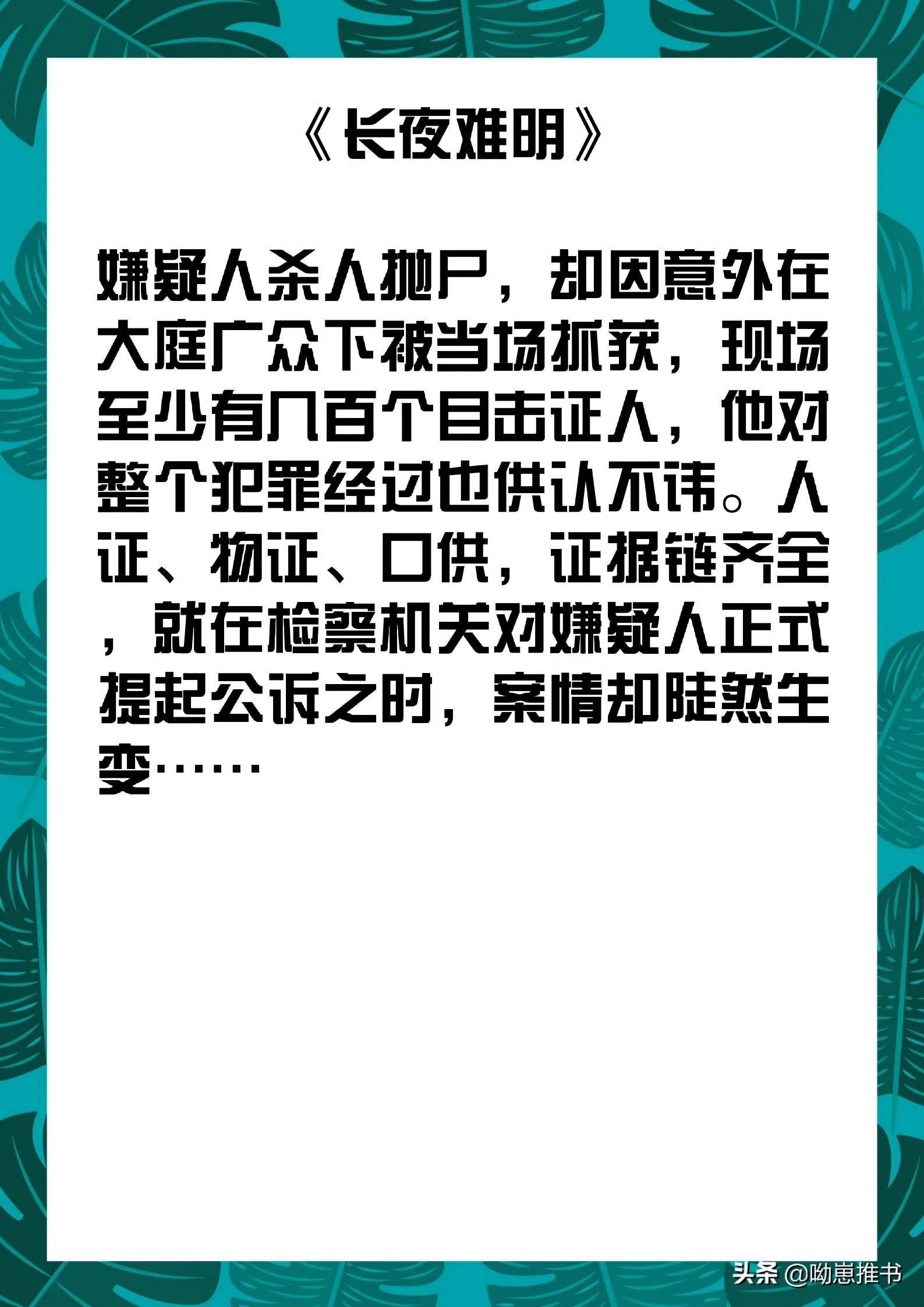 令人兴奋的犯罪小说“罪恶”“夜间困难”悬念推断，真相是深渊