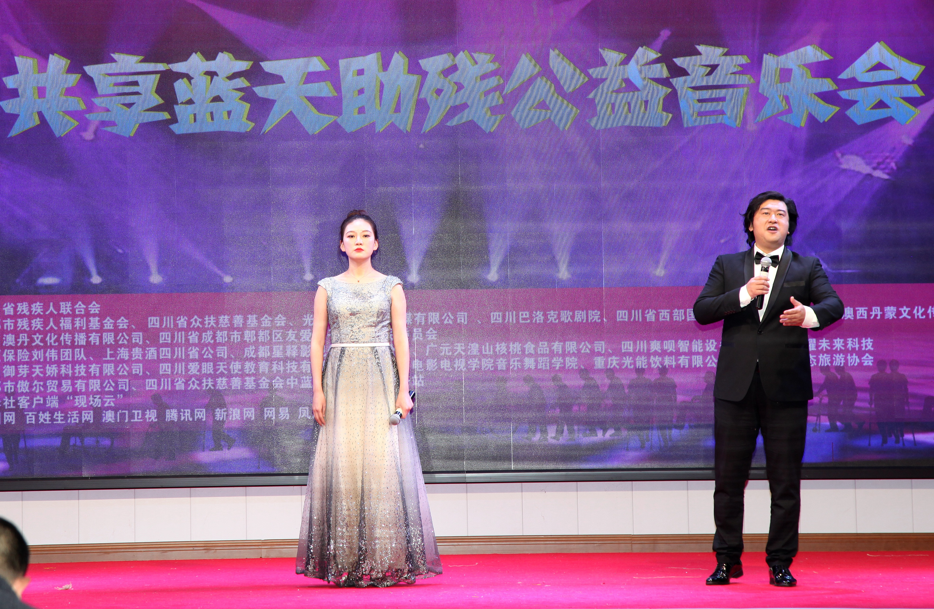 共享蓝天助残公益音乐会在成都举行