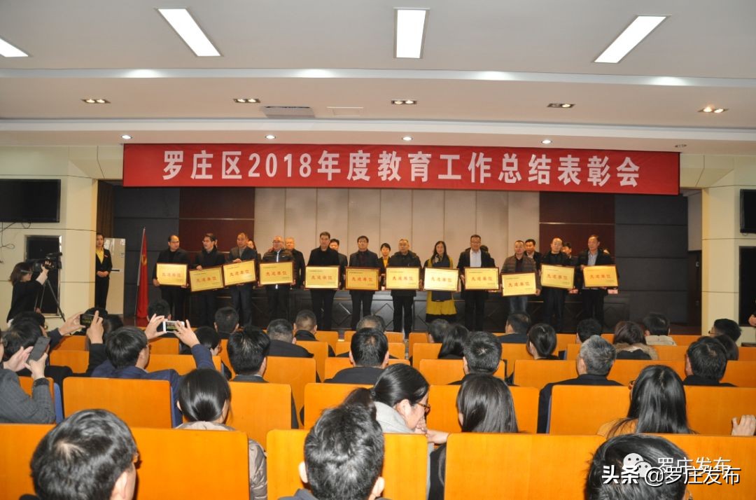 点赞！这些单位和个人为罗庄教育作出新贡献，被隆重表彰······