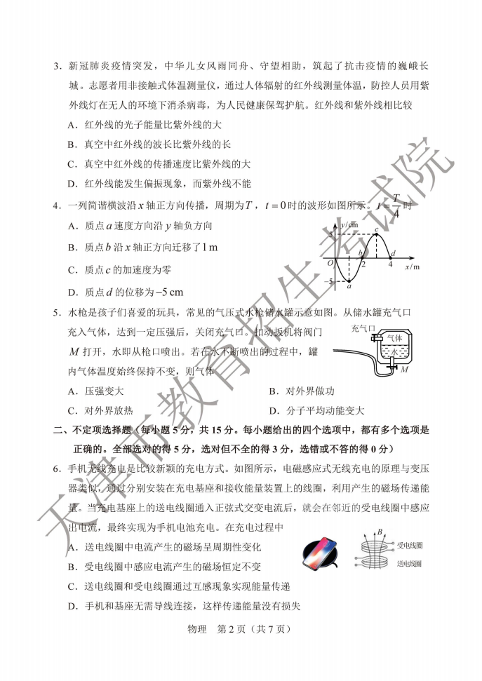 2020天津高考试卷+答案出来啦（全）！这样的解析，你不来一份？