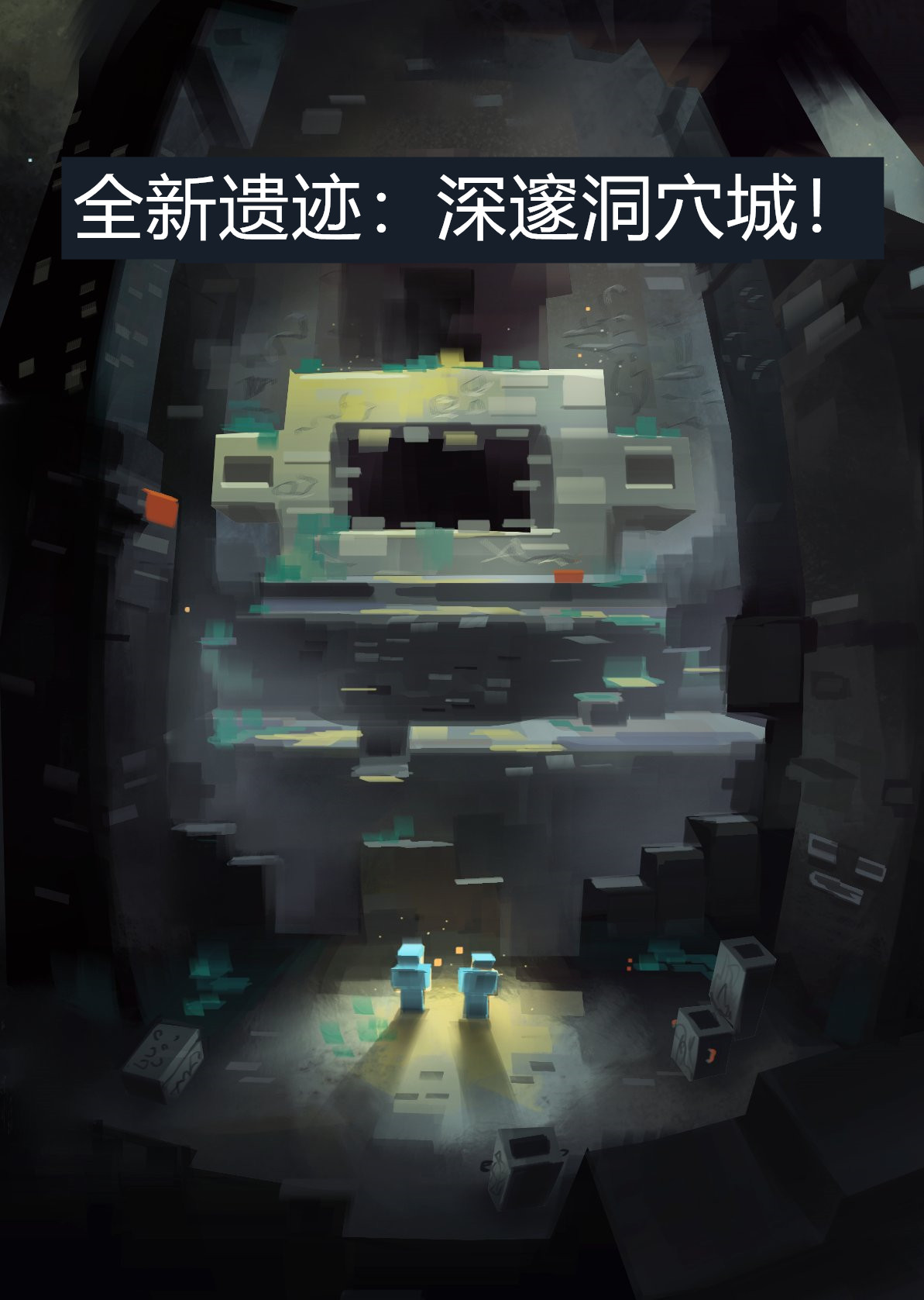 我的世界1.19全新遗迹，深邃洞穴城！新BOSS潜声守卫战斗机制分析