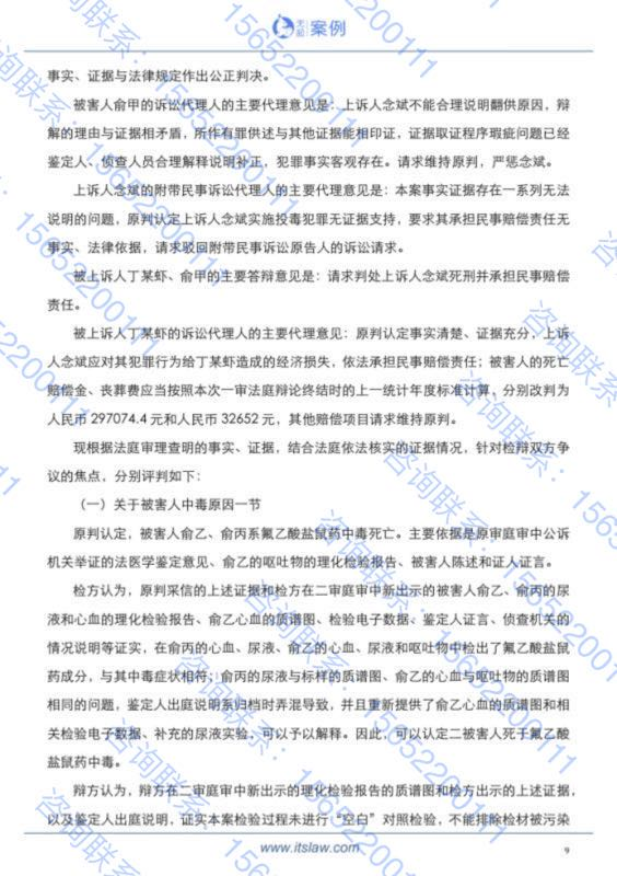 【即刻說法】念斌案启示：8年10审4判死刑立即执行为何最终无罪？