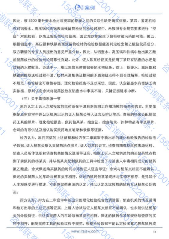 【即刻說法】念斌案启示：8年10审4判死刑立即执行为何最终无罪？