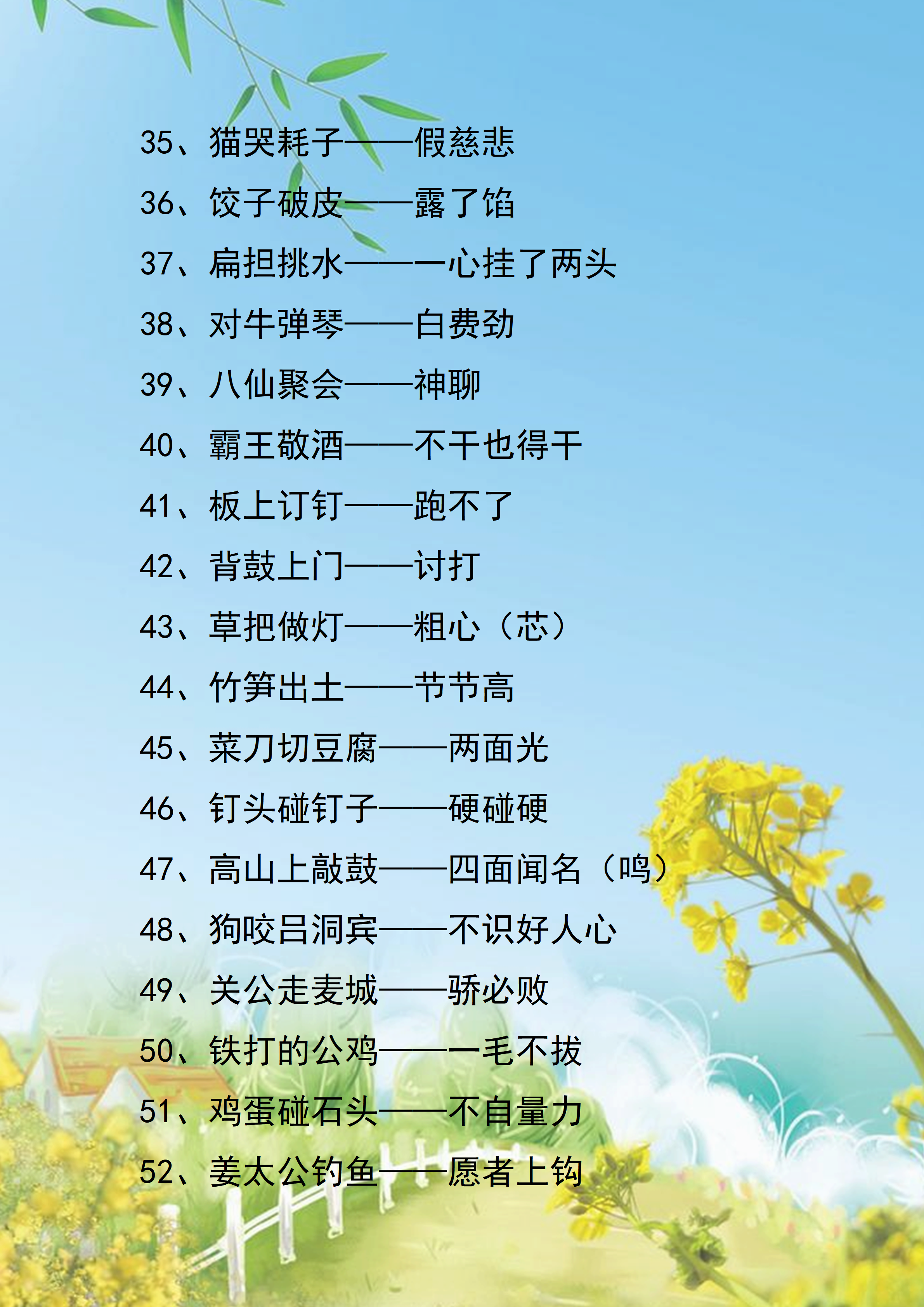 1-6年级语文常用歇后语大全，语文常考题，收藏好！考试不丢分