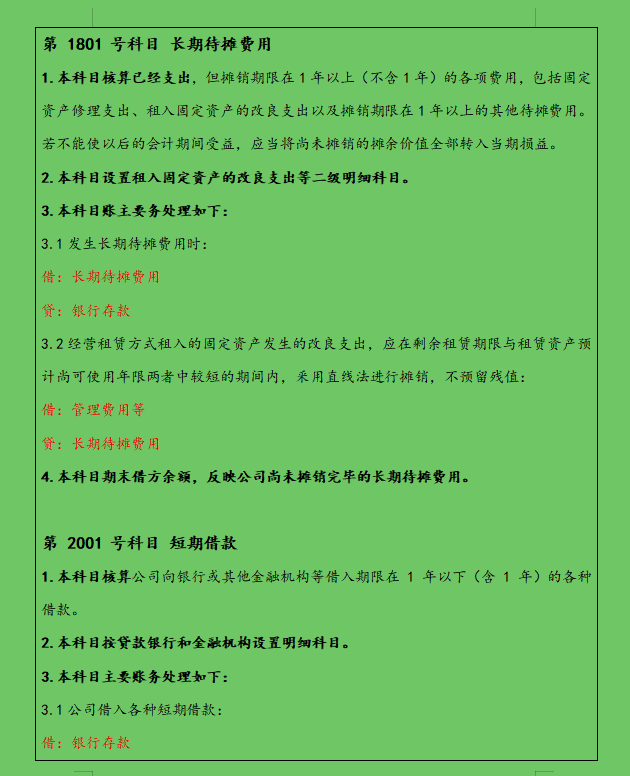 刘会计把会计科目按系统模块整理出的使用说明，堪称教科书式解析