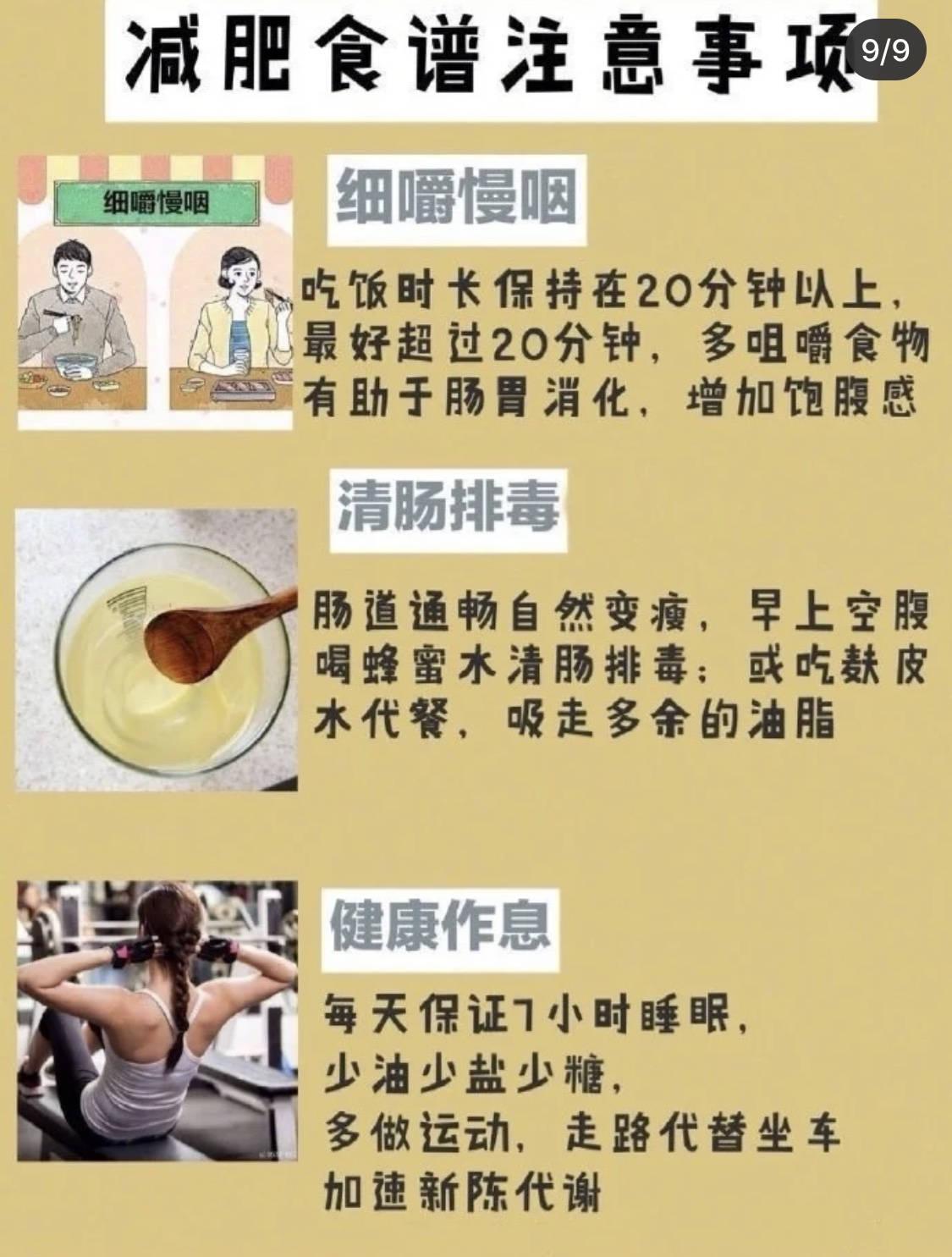 哈佛教授研究出来的科学减肥食谱“瘦10斤都”不是梦想关键还健康
