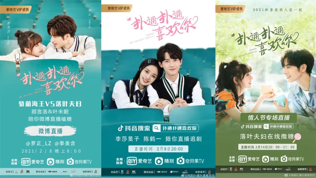 有“颜”有“甜”,破解《扑通扑通喜欢你》的营销突围之法