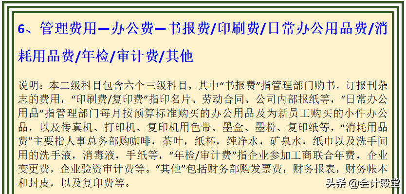 管理费用为什么总是出问题？先别急，送你管理费用明细科目大全