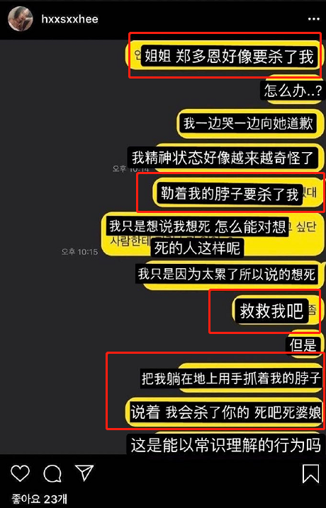 韩国女星被家暴，呼救说对方要掐死自己！网友却称两人都不是善茬